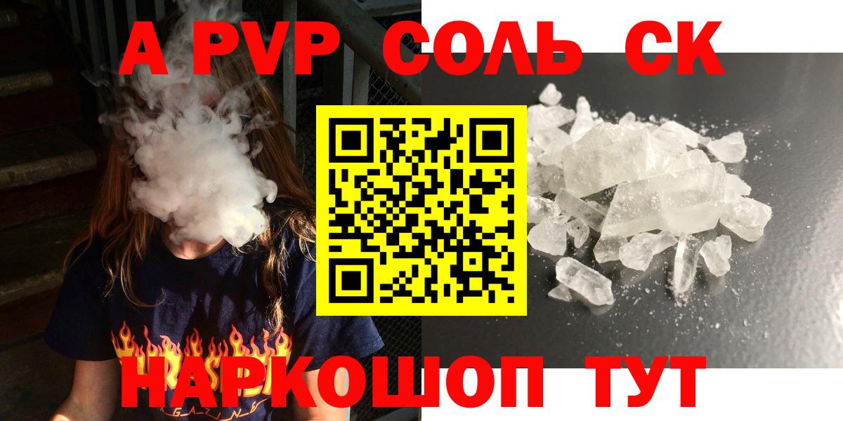 Alpha PVP Crystall Прокопьевск