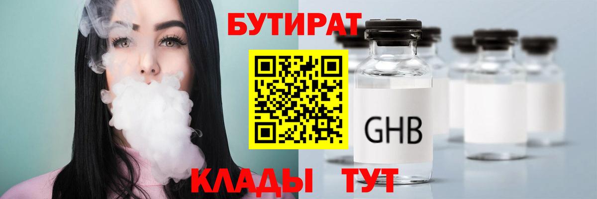 БУТИРАТ оксана  Вход с VPN  БУТИРАТ  Прокопьевск 