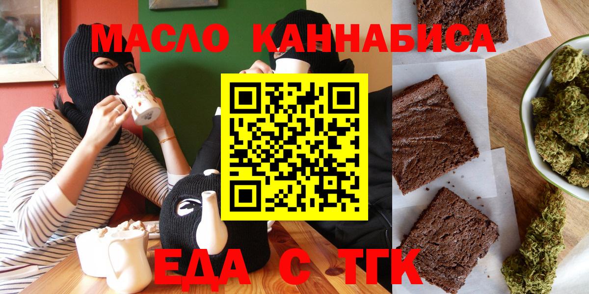Прокопьевск  Еда ТГК марихуана  Вход с VPN 