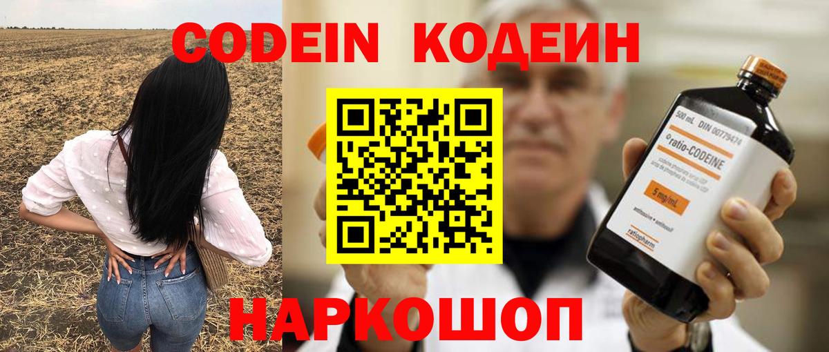 Кодеин напиток Lean (лин)  Вход с VPN  Прокопьевск  Кодеин Purple Drank 